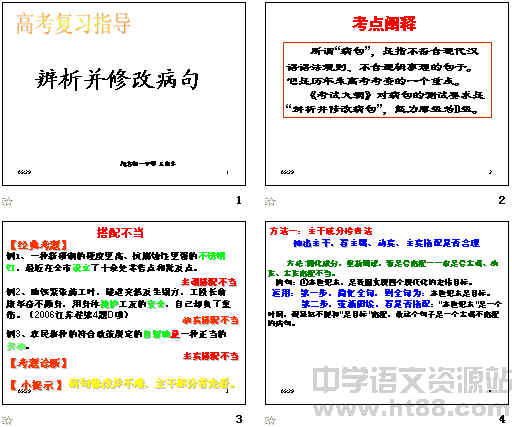 专题学习指导，病句修改技巧解析