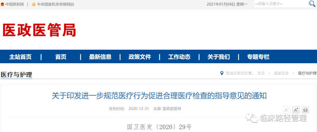 从细节规范医疗行为：规范医疗行为,促进合理医疗检查 