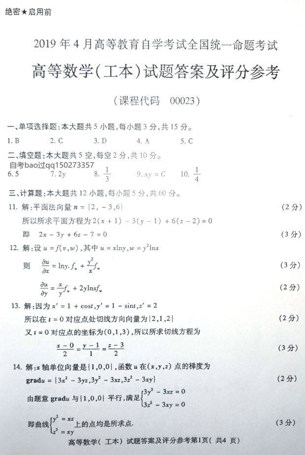 高效脱硫操作培训：脱硫高级工考试试题及答案 