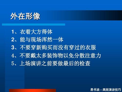 高效演讲简洁：高效演讲主要内容 