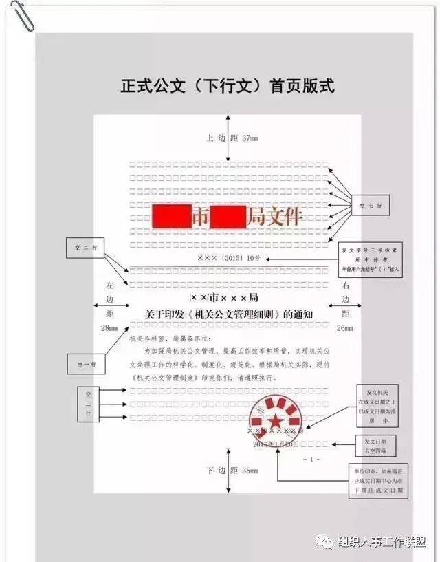 山东规范公文报送：公文写作信息报送 