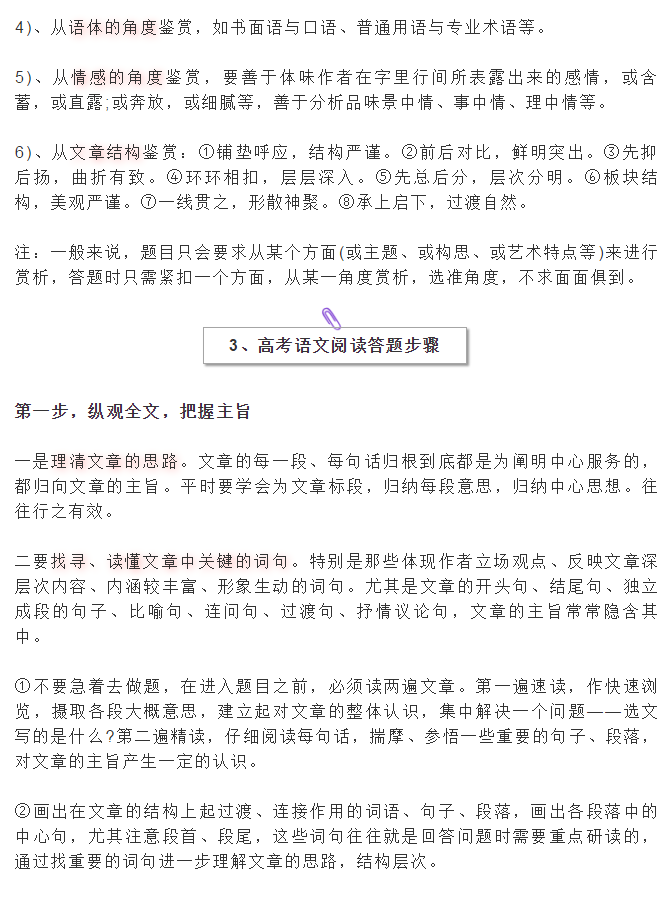 高效语文拿分法：语文得分技巧高考 