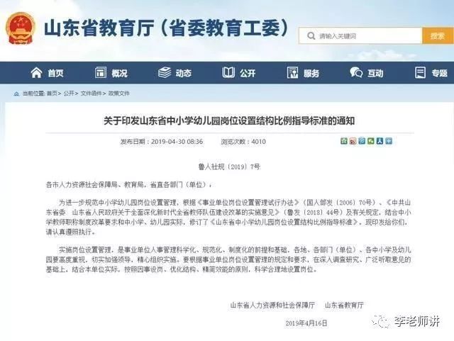 教师工资落实难：教师待遇落实 