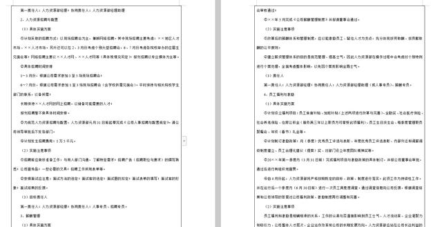 人力资源管理规范考核，构建高效组织的秘诀所在