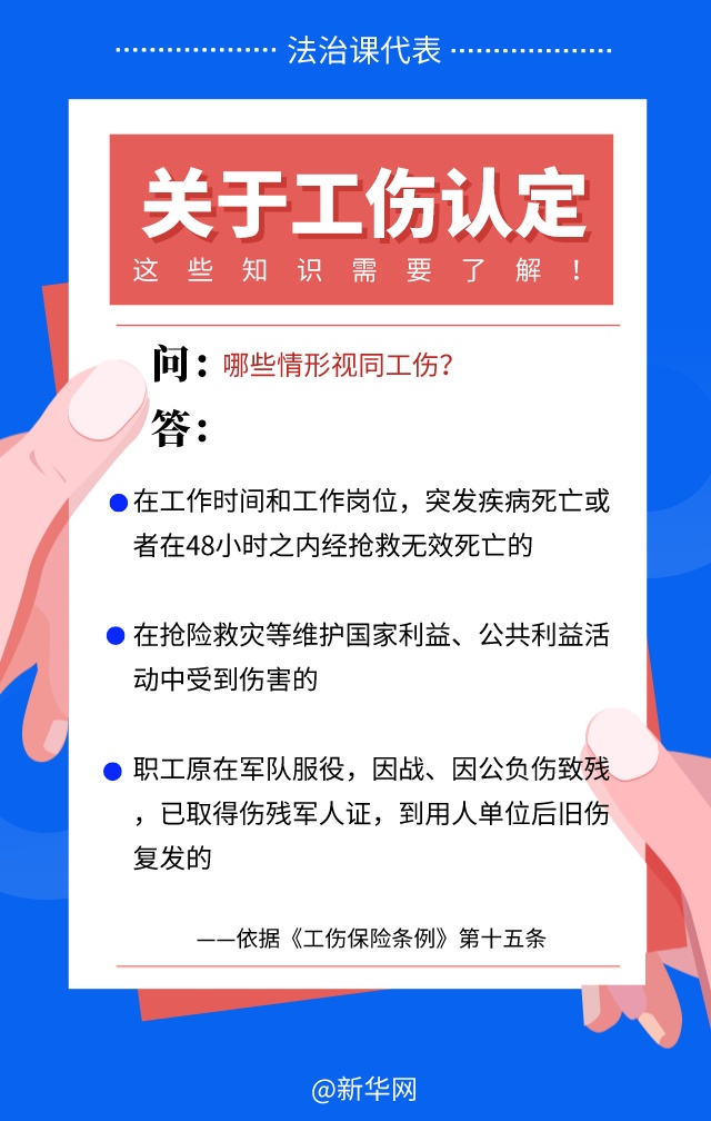 下班后突发疾病是否认定为工伤？法律解读助你了解权益！