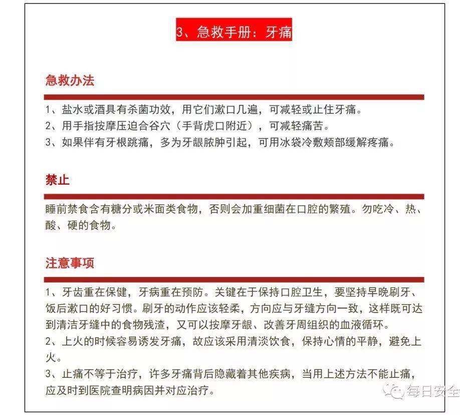 最新25日急救手册，全面指南的关键知识与技能