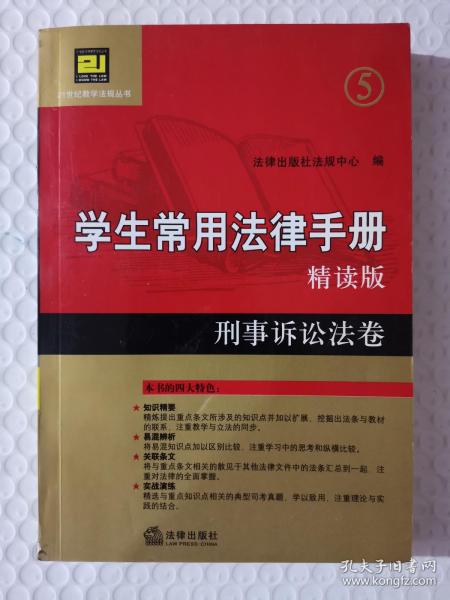 最新刑事诉讼法学习指南，掌握关键技能与任务的全面步骤