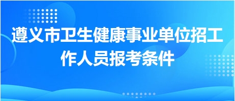 11月遵义厨师最新招聘信息及职业前景深度解析