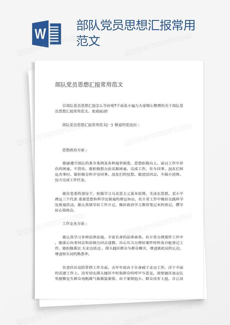 关于部队党员思想汇报的最新探讨——某某观点下的深度分析