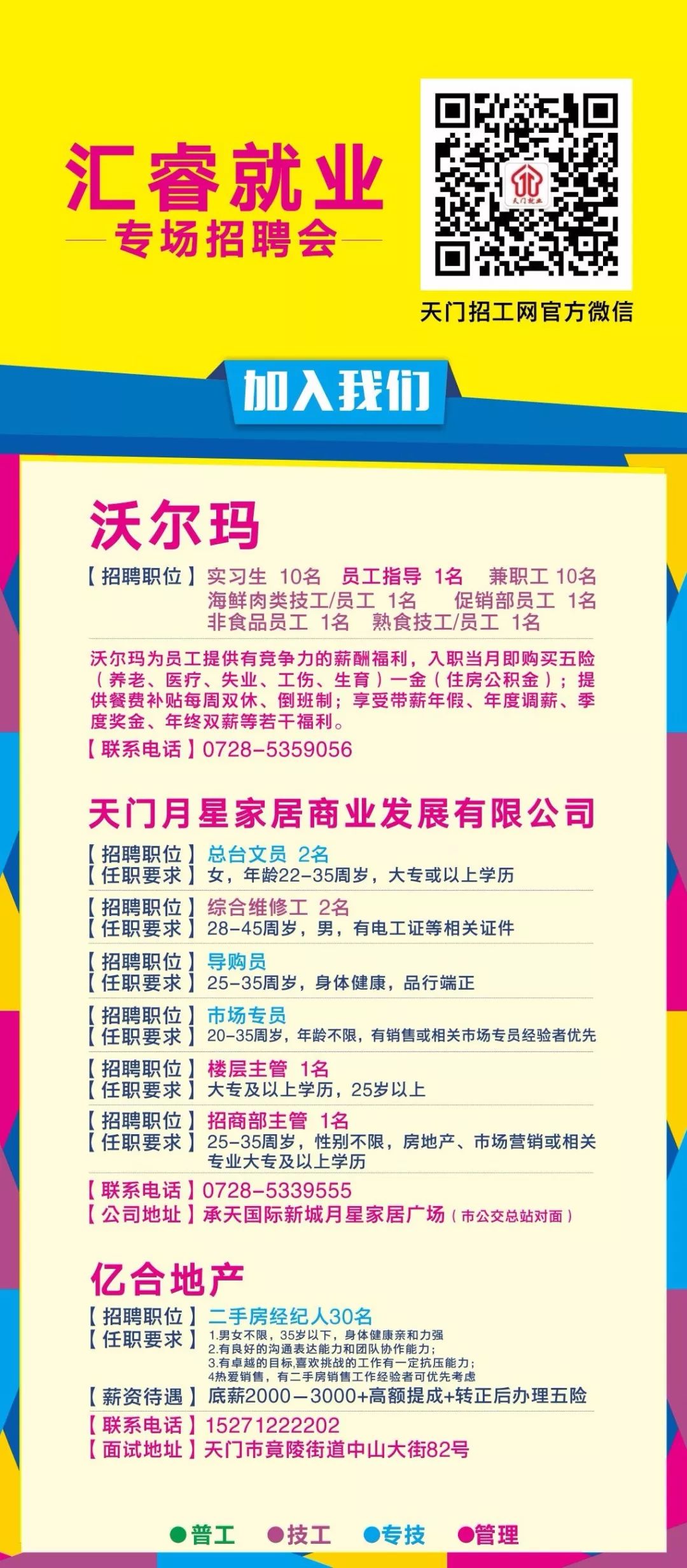 揭秘天门招工网最新招聘内幕，小巷深处的宝藏与特色小店招募启事