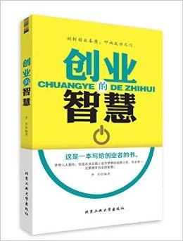 独家解读，创业选择的智慧与艺术之道